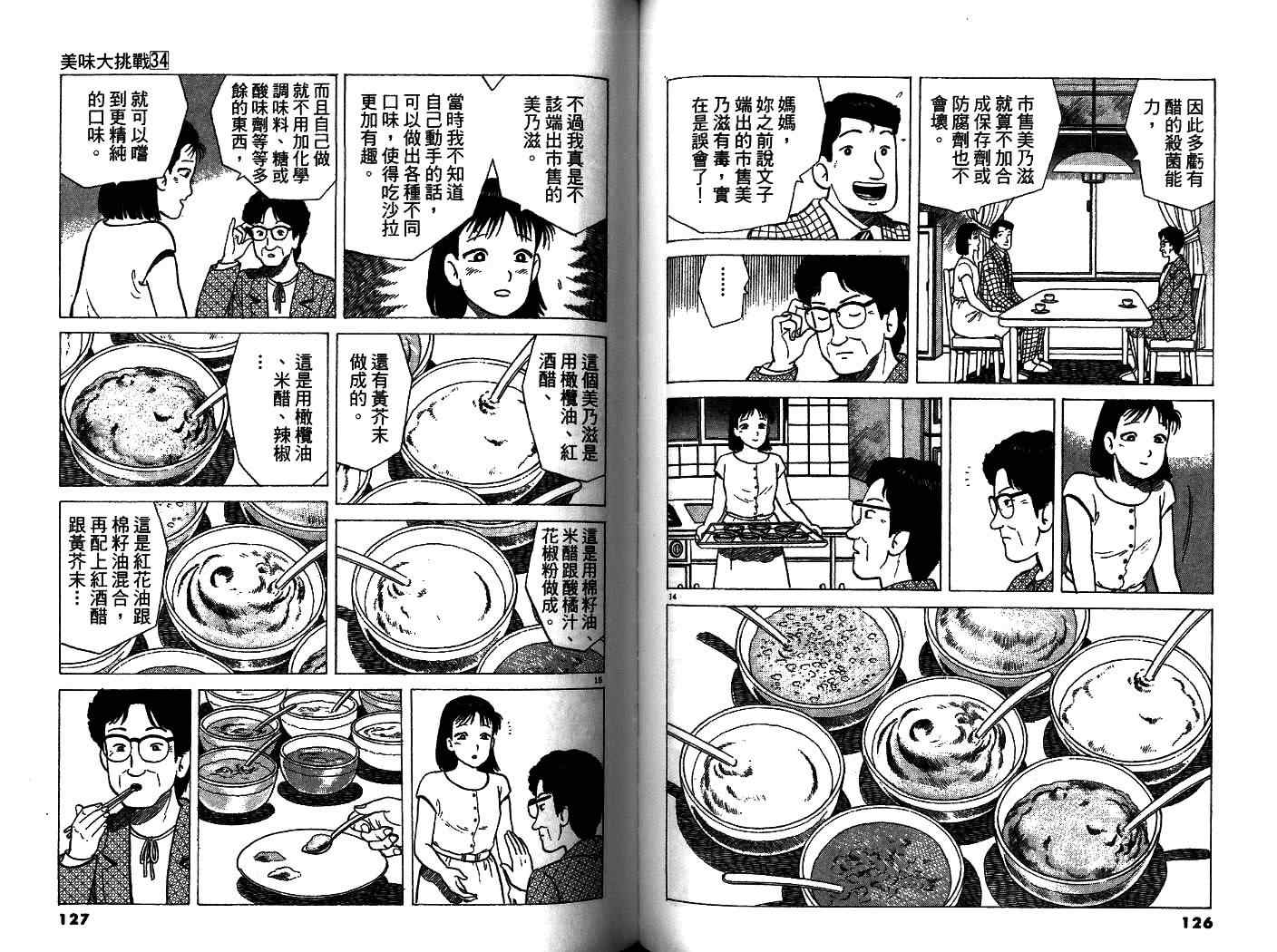 《美味大挑战》漫画最新章节第34卷免费下拉式在线观看章节第【65】张图片