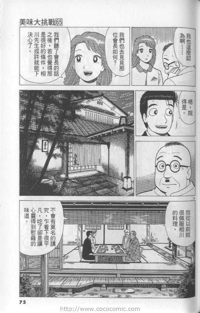 《美味大挑战》漫画最新章节第65卷免费下拉式在线观看章节第【75】张图片