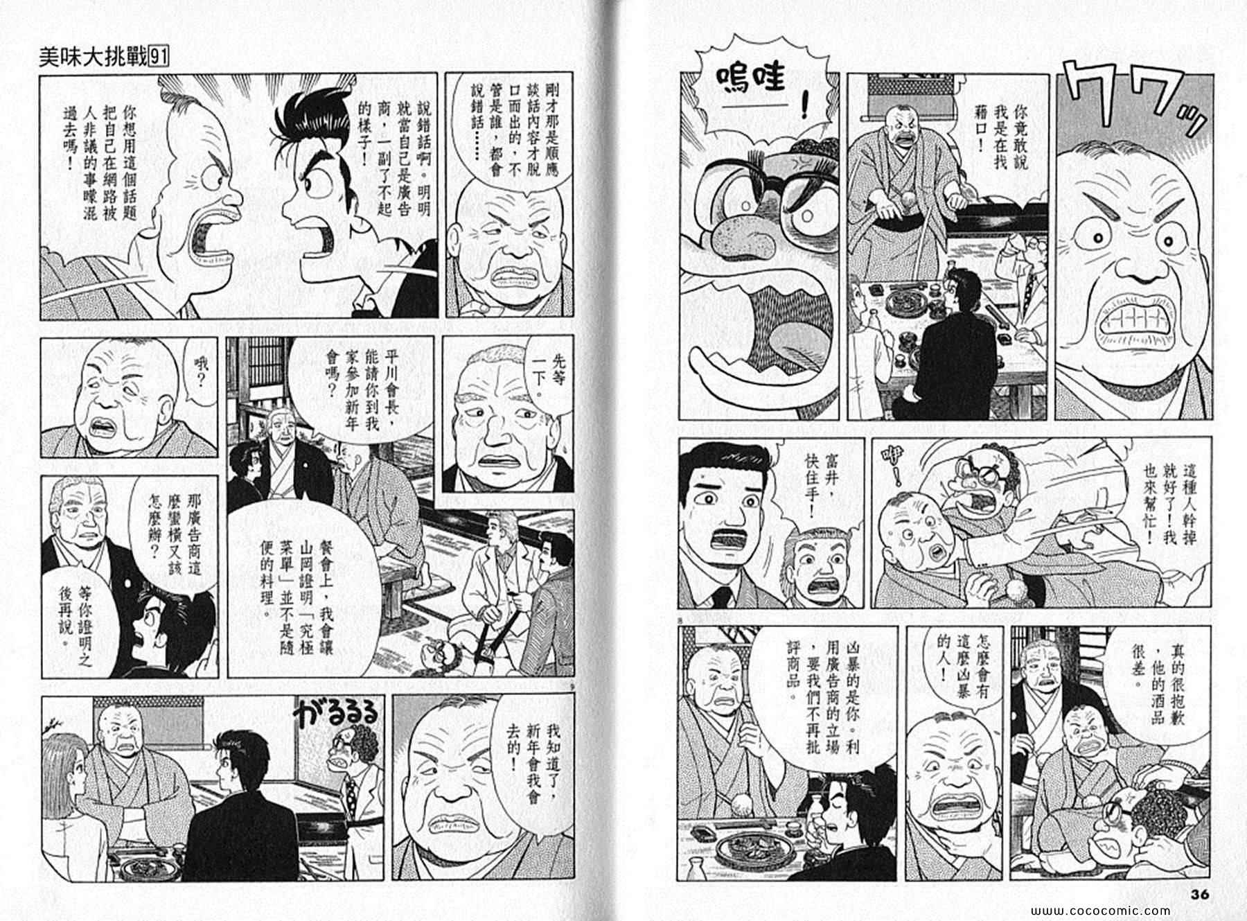 《美味大挑战》漫画最新章节第91卷免费下拉式在线观看章节第【19】张图片