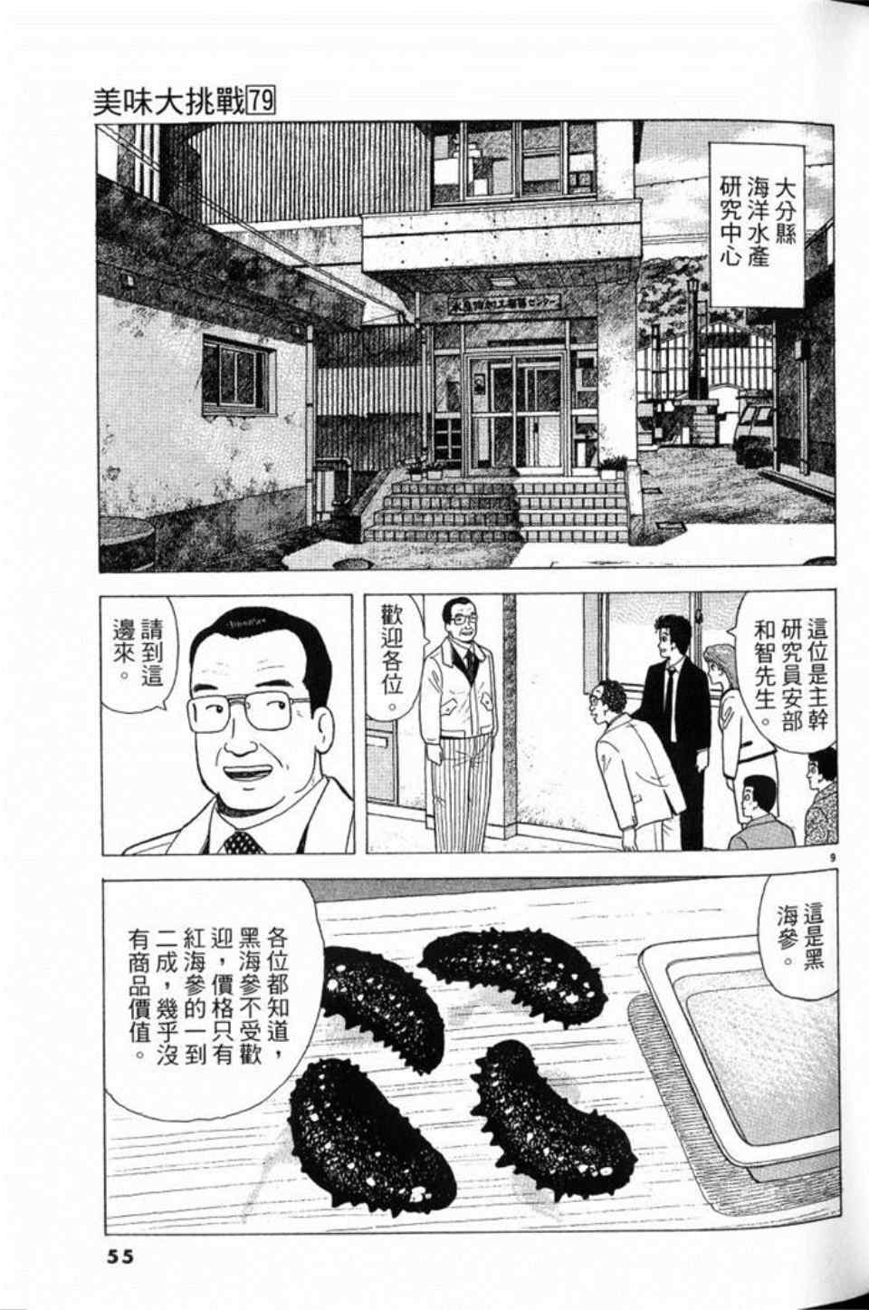 《美味大挑战》漫画最新章节第79卷免费下拉式在线观看章节第【55】张图片