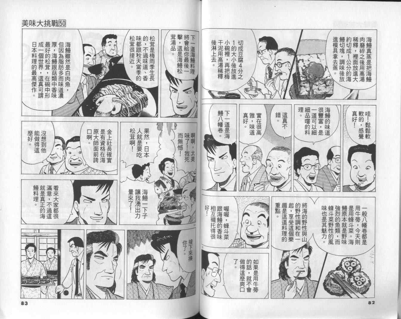 《美味大挑战》漫画最新章节第50卷免费下拉式在线观看章节第【43】张图片