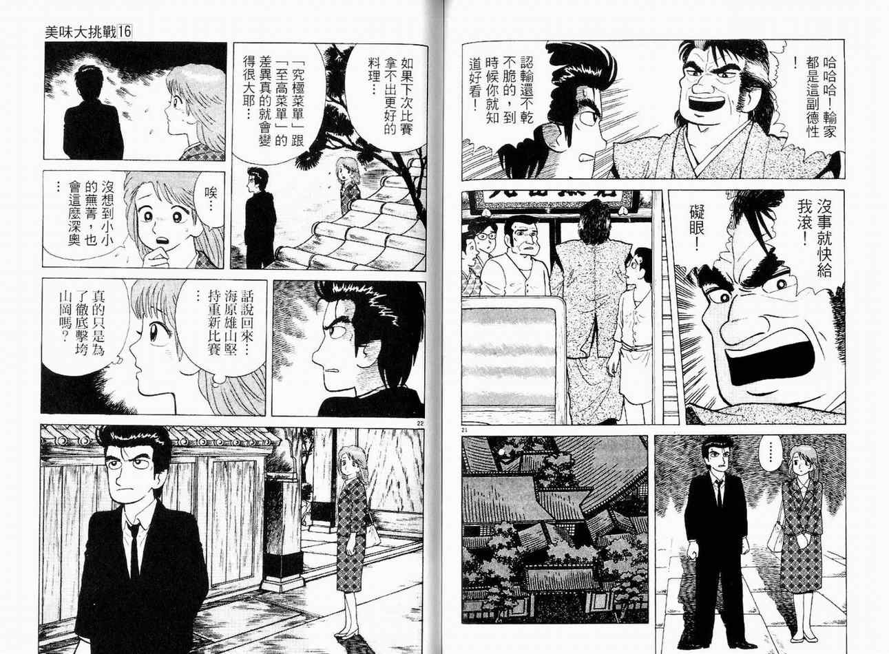 《美味大挑战》漫画最新章节第16卷免费下拉式在线观看章节第【82】张图片