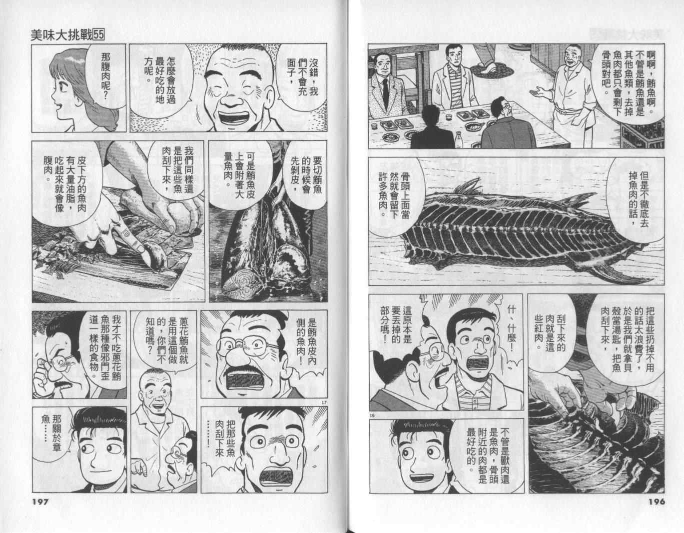 《美味大挑战》漫画最新章节第55卷免费下拉式在线观看章节第【99】张图片