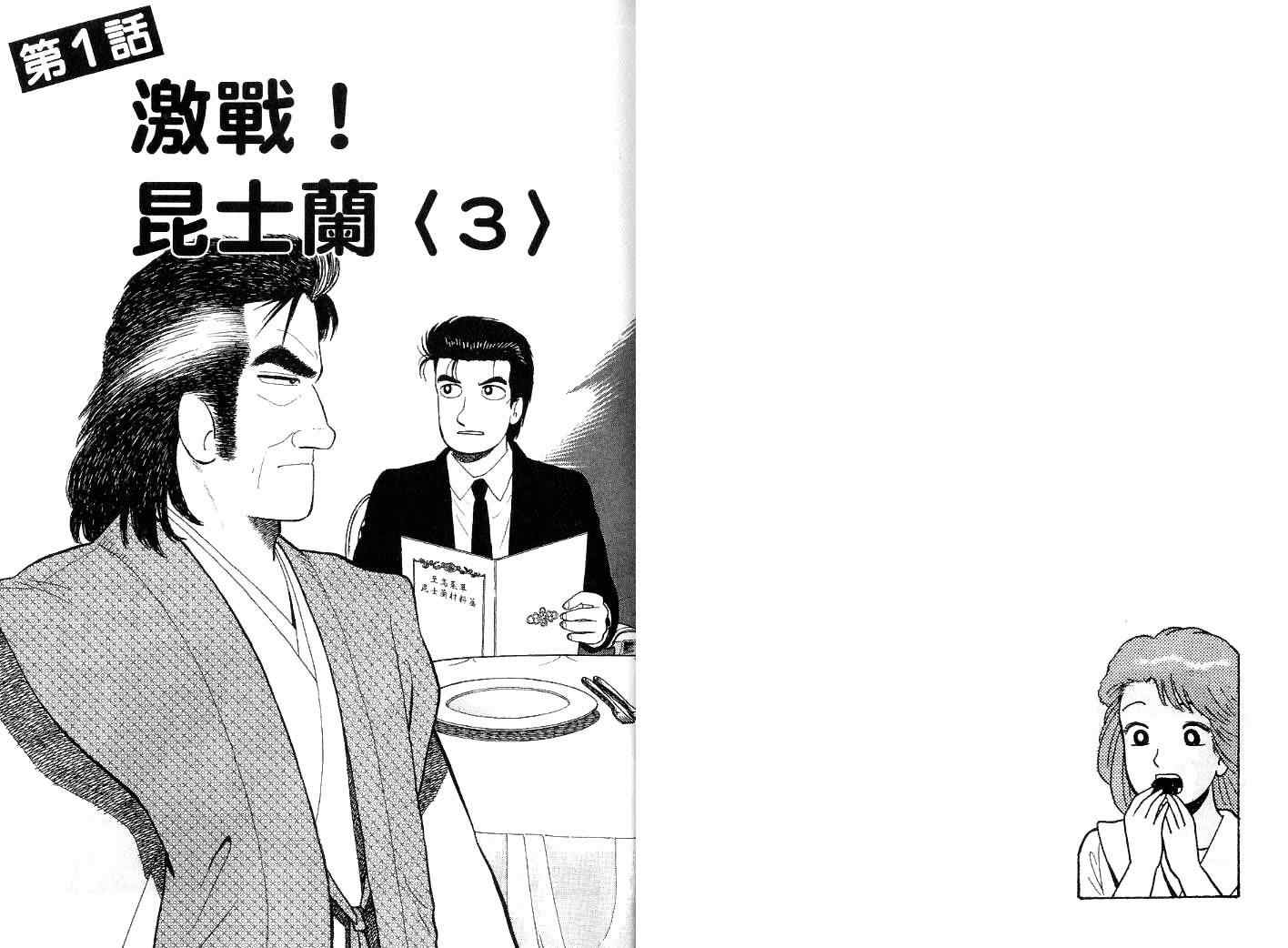 《美味大挑战》漫画最新章节第44卷免费下拉式在线观看章节第【26】张图片