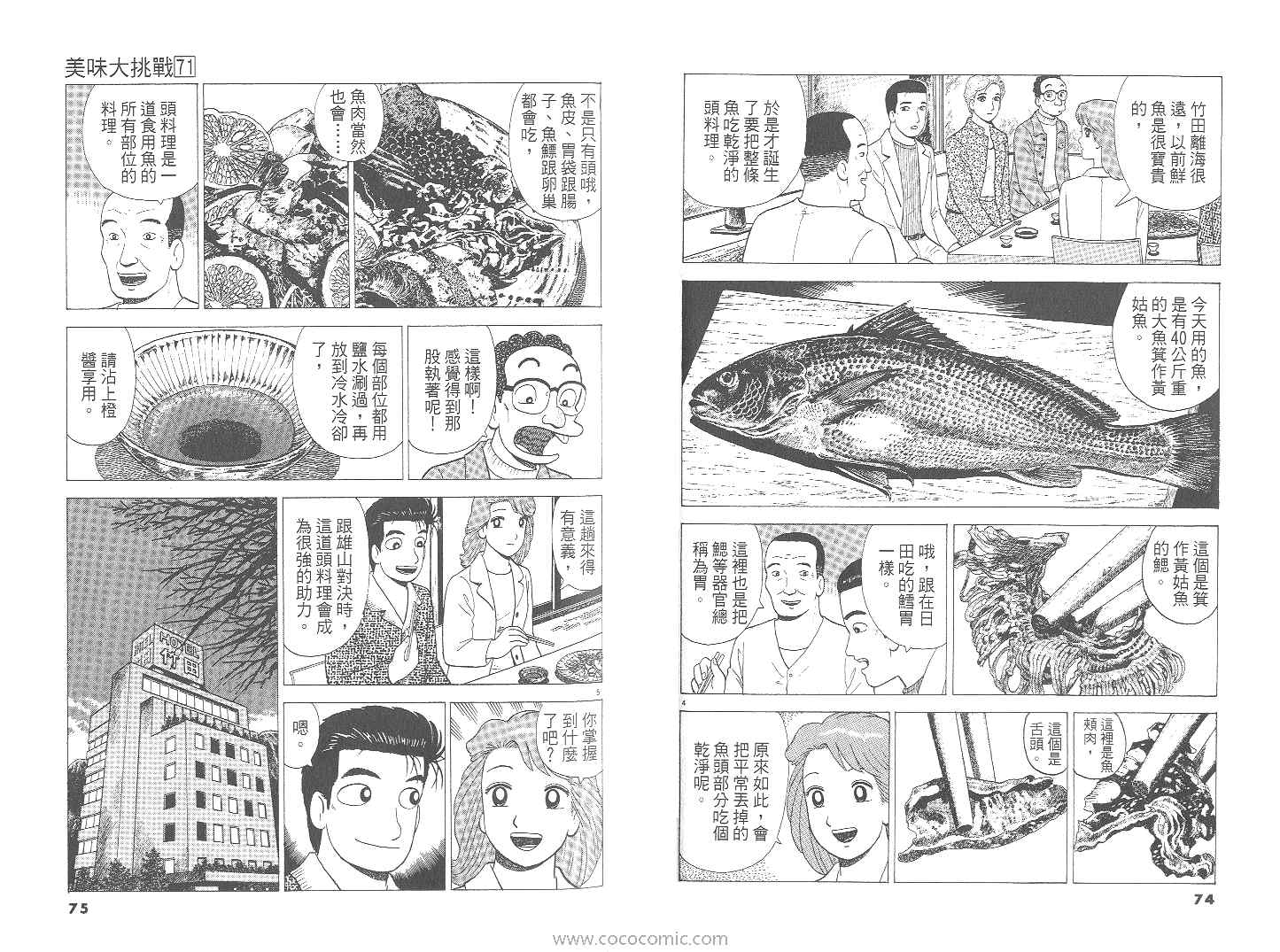 《美味大挑战》漫画最新章节第71卷免费下拉式在线观看章节第【38】张图片