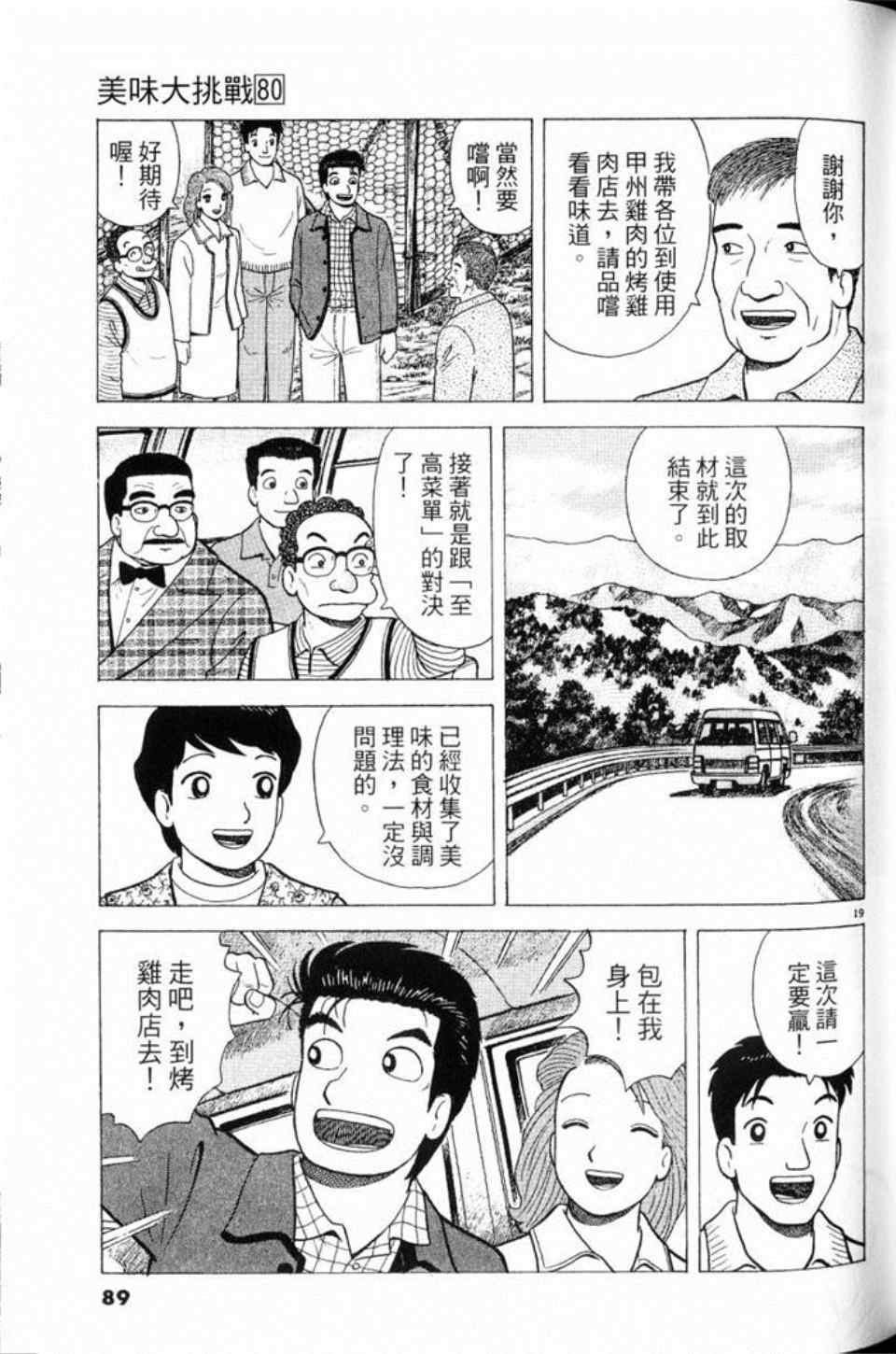 《美味大挑战》漫画最新章节第80卷免费下拉式在线观看章节第【89】张图片