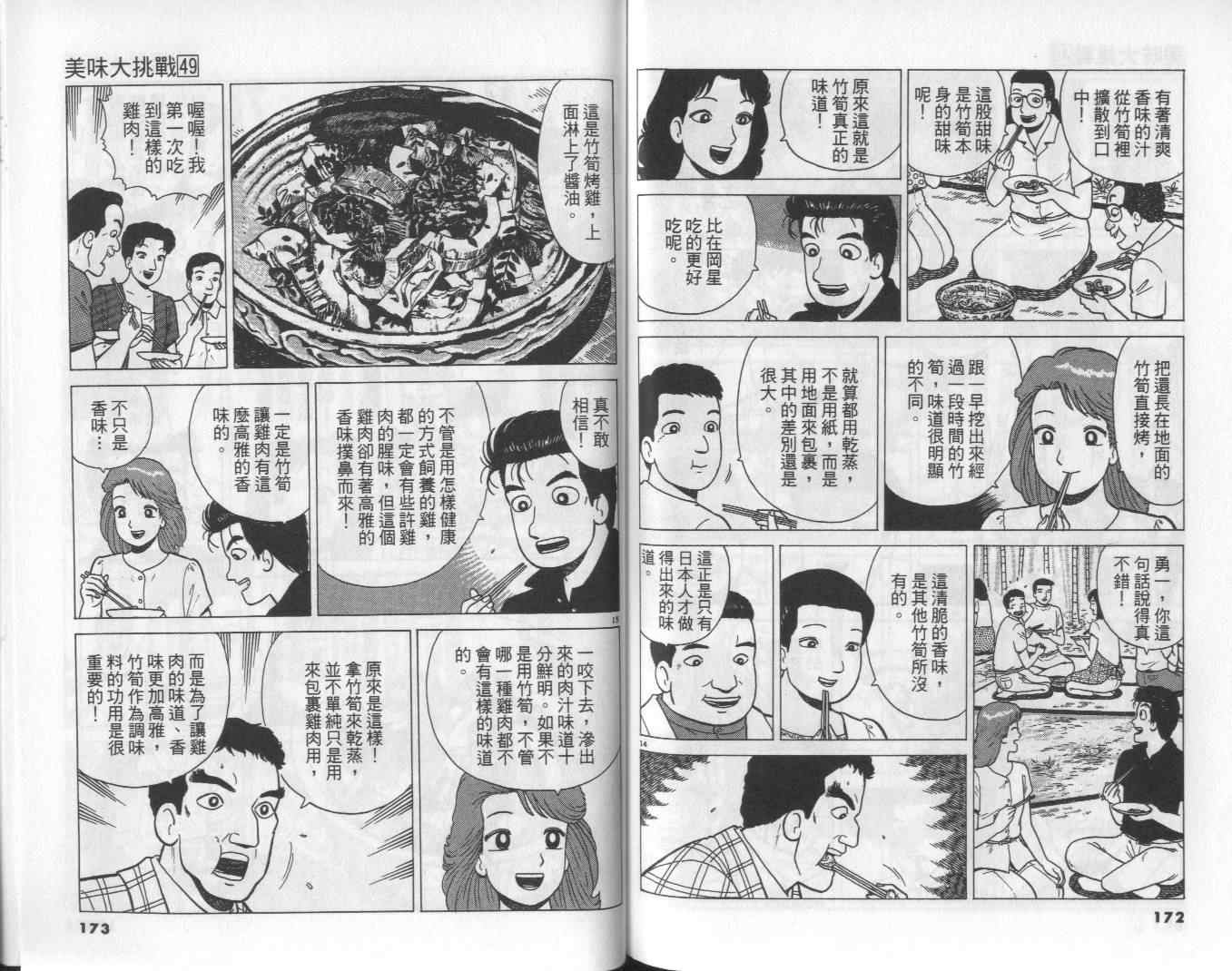 《美味大挑战》漫画最新章节第49卷免费下拉式在线观看章节第【88】张图片