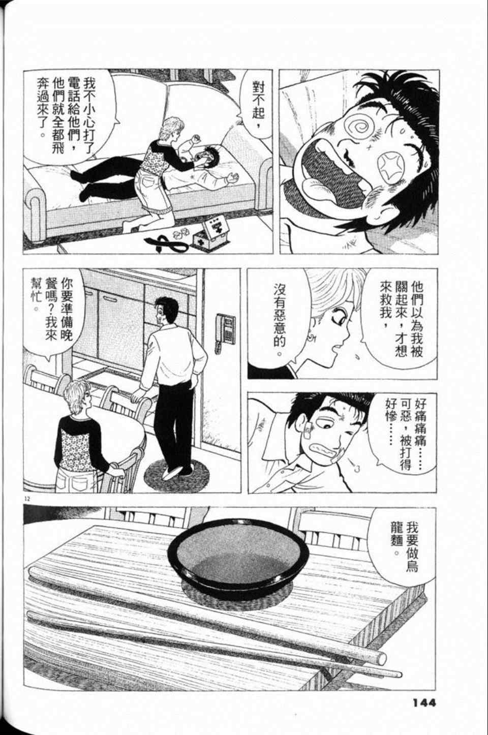 《美味大挑战》漫画最新章节第79卷免费下拉式在线观看章节第【144】张图片