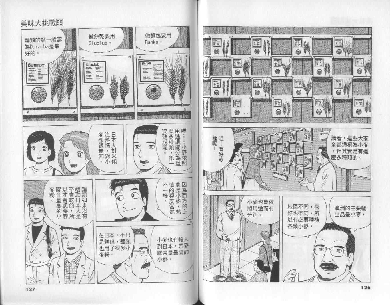 《美味大挑战》漫画最新章节第59卷免费下拉式在线观看章节第【64】张图片