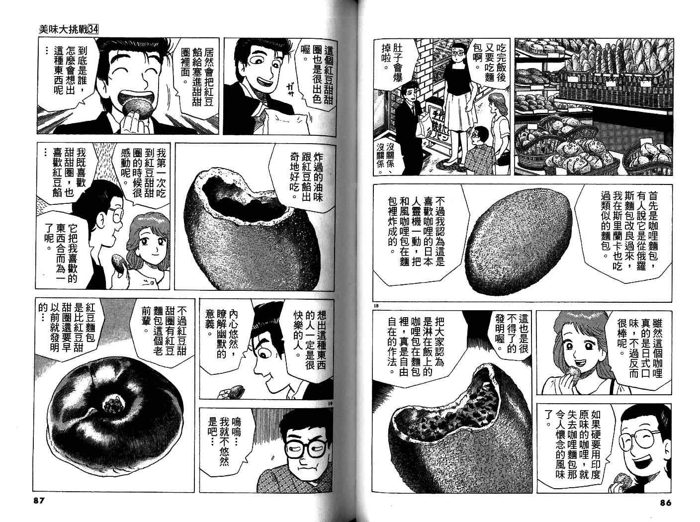 《美味大挑战》漫画最新章节第34卷免费下拉式在线观看章节第【45】张图片