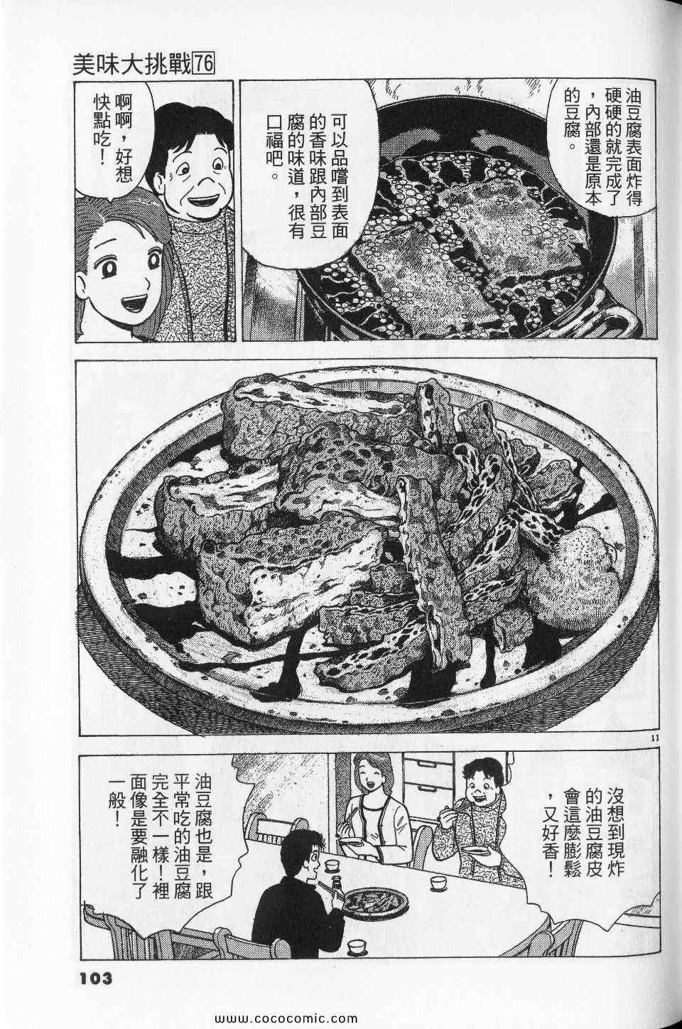 《美味大挑战》漫画最新章节第76卷免费下拉式在线观看章节第【103】张图片