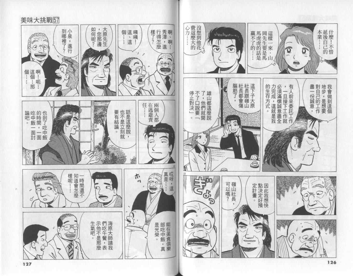 《美味大挑战》漫画最新章节第57卷免费下拉式在线观看章节第【64】张图片