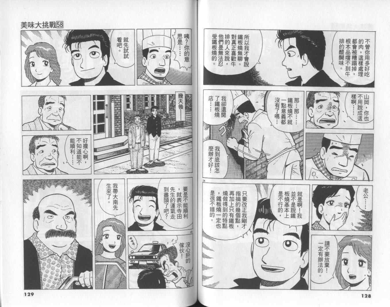 《美味大挑战》漫画最新章节第58卷免费下拉式在线观看章节第【65】张图片