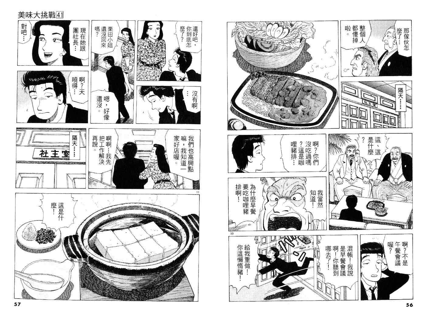 《美味大挑战》漫画最新章节第41卷免费下拉式在线观看章节第【32】张图片