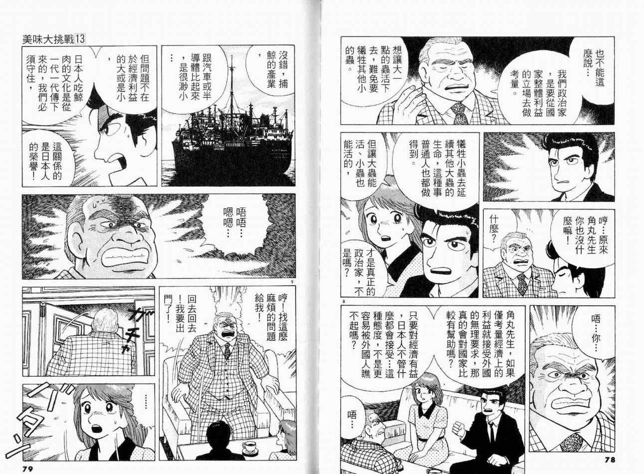 《美味大挑战》漫画最新章节第13卷免费下拉式在线观看章节第【41】张图片