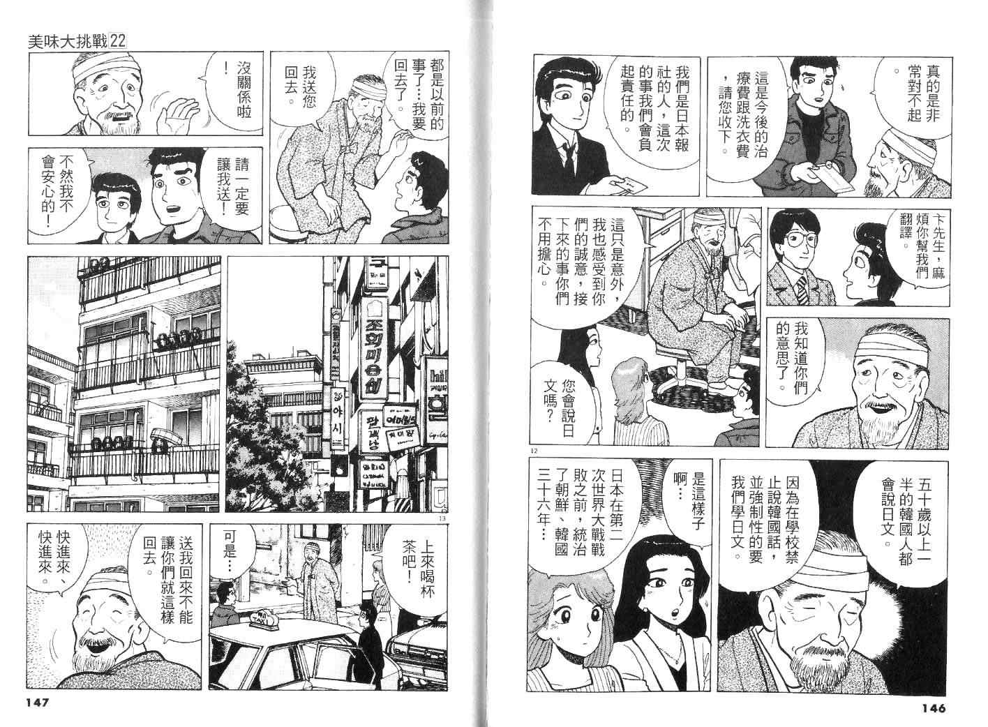 《美味大挑战》漫画最新章节第22卷免费下拉式在线观看章节第【76】张图片