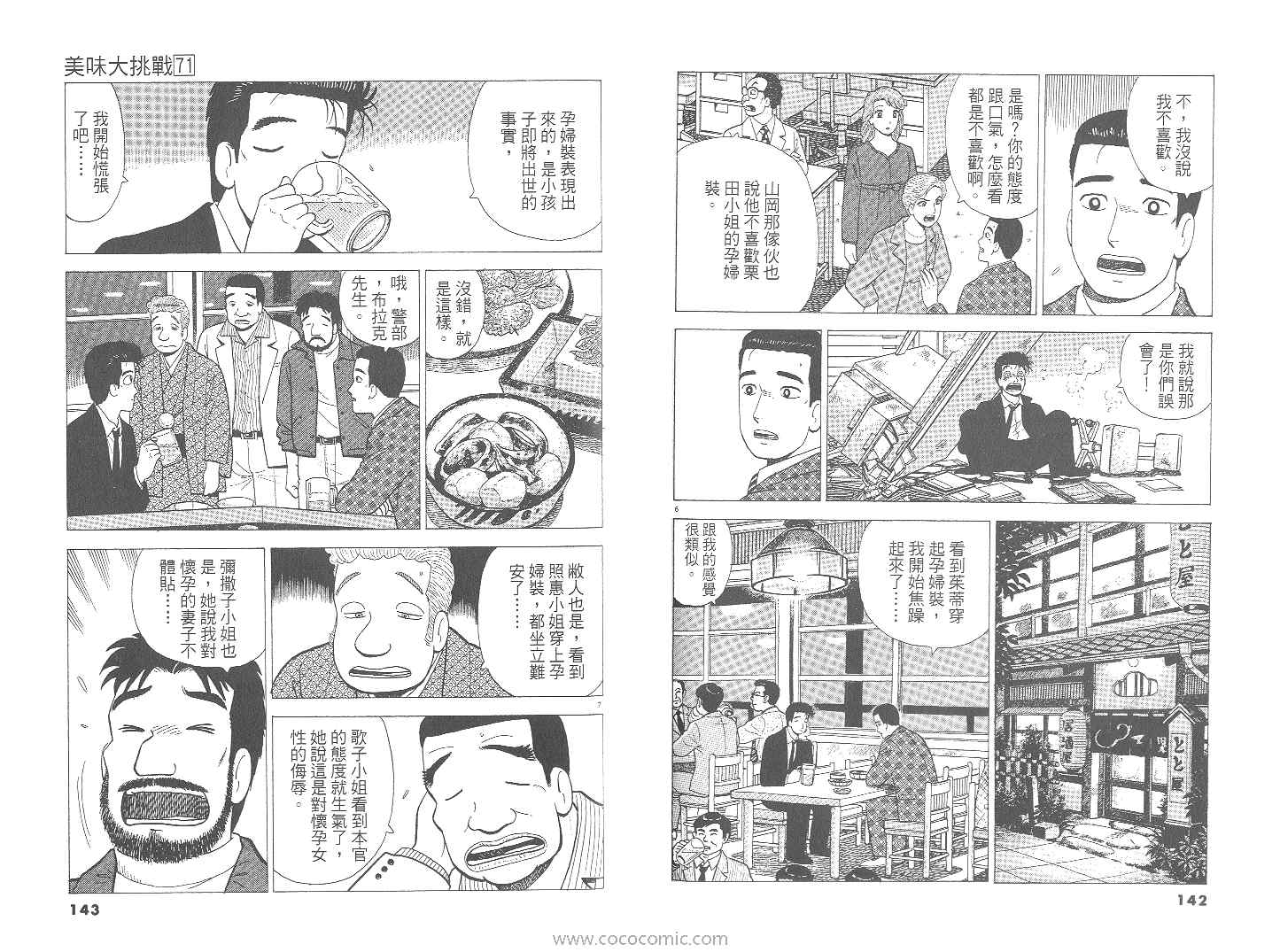 《美味大挑战》漫画最新章节第71卷免费下拉式在线观看章节第【72】张图片