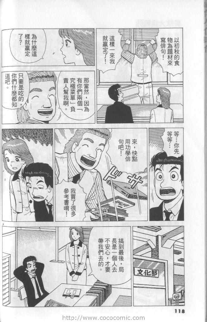 《美味大挑战》漫画最新章节第65卷免费下拉式在线观看章节第【118】张图片