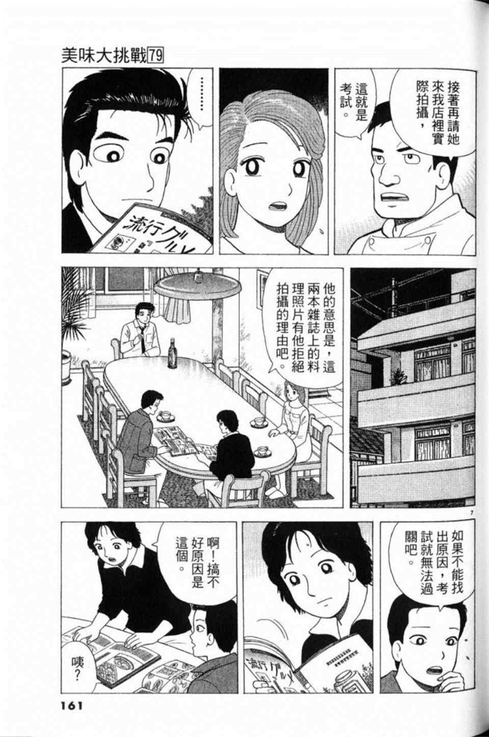 《美味大挑战》漫画最新章节第79卷免费下拉式在线观看章节第【161】张图片