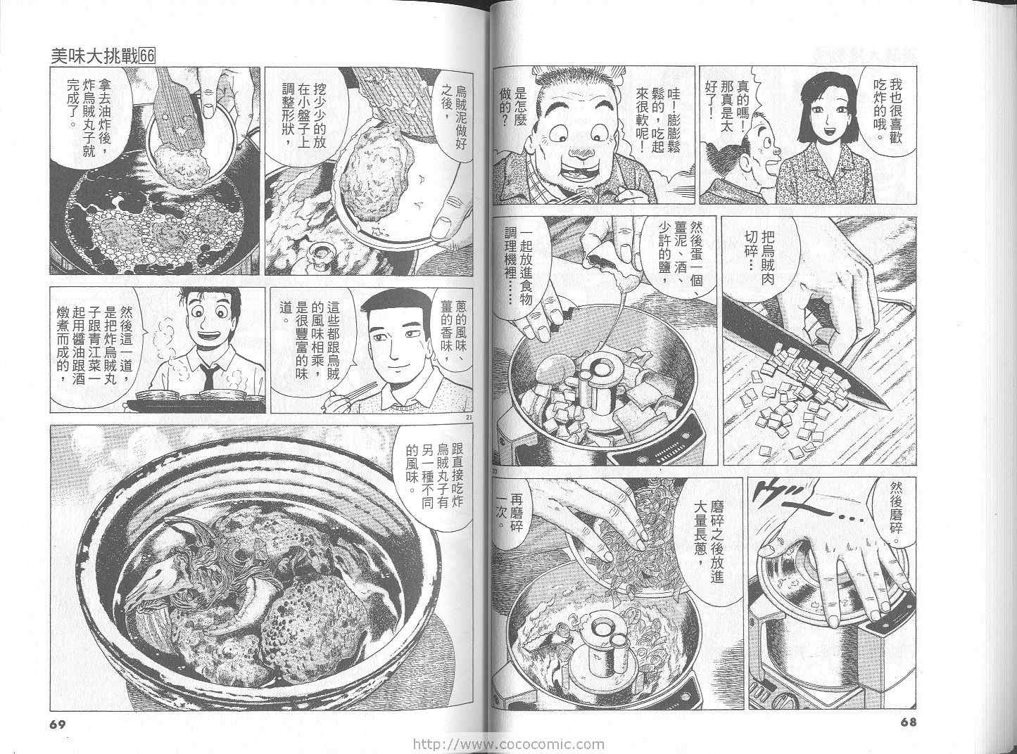 《美味大挑战》漫画最新章节第66卷免费下拉式在线观看章节第【35】张图片