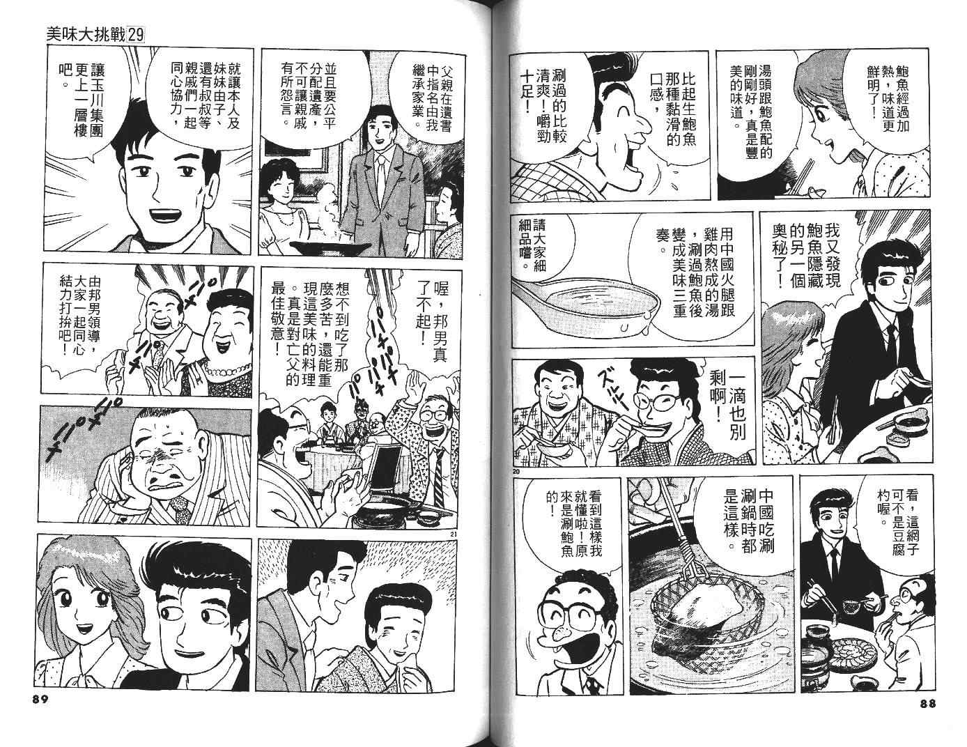 《美味大挑战》漫画最新章节第29卷免费下拉式在线观看章节第【45】张图片