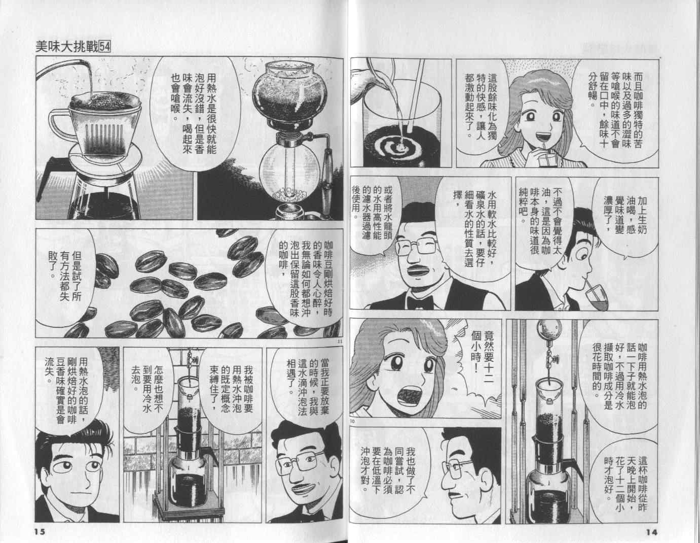 《美味大挑战》漫画最新章节第54卷免费下拉式在线观看章节第【8】张图片