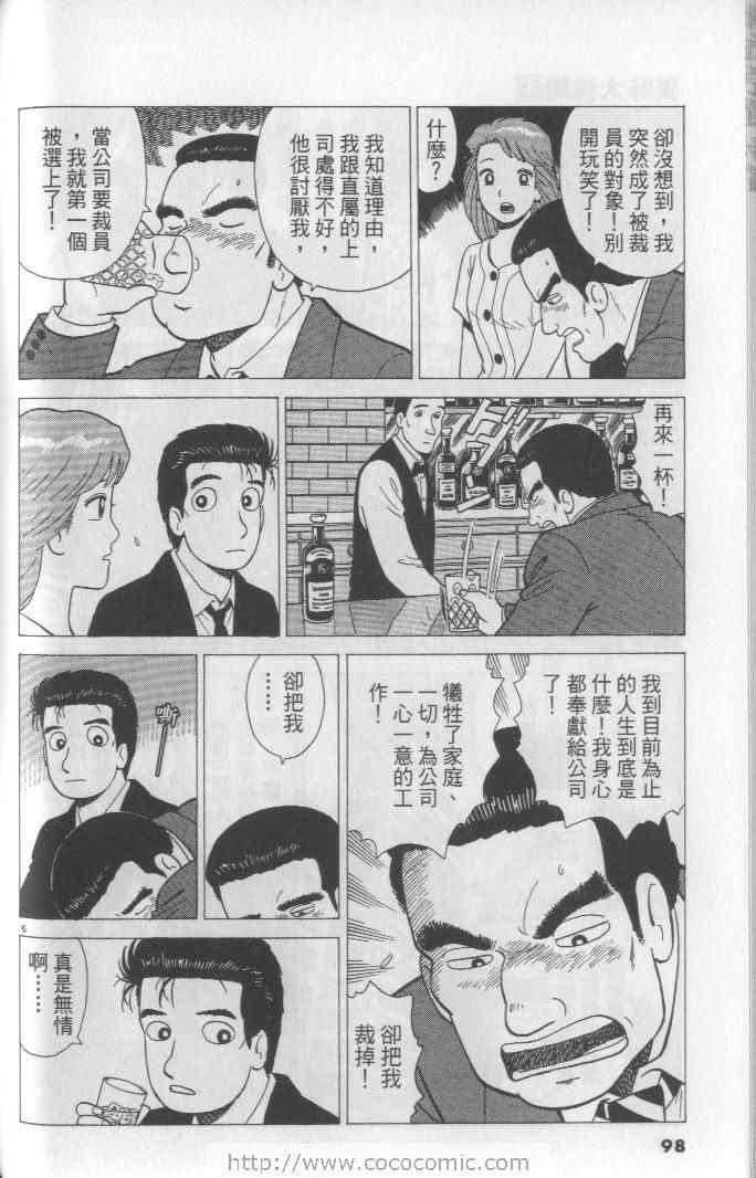 《美味大挑战》漫画最新章节第65卷免费下拉式在线观看章节第【98】张图片