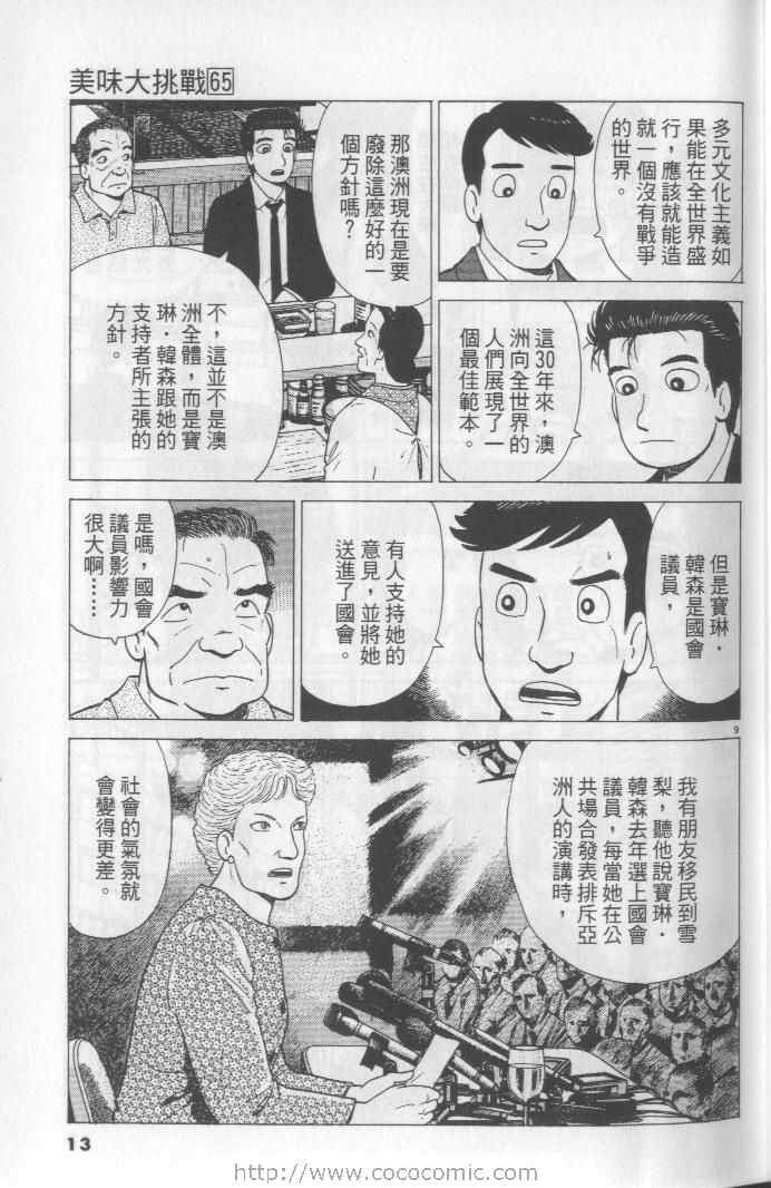 《美味大挑战》漫画最新章节第65卷免费下拉式在线观看章节第【13】张图片