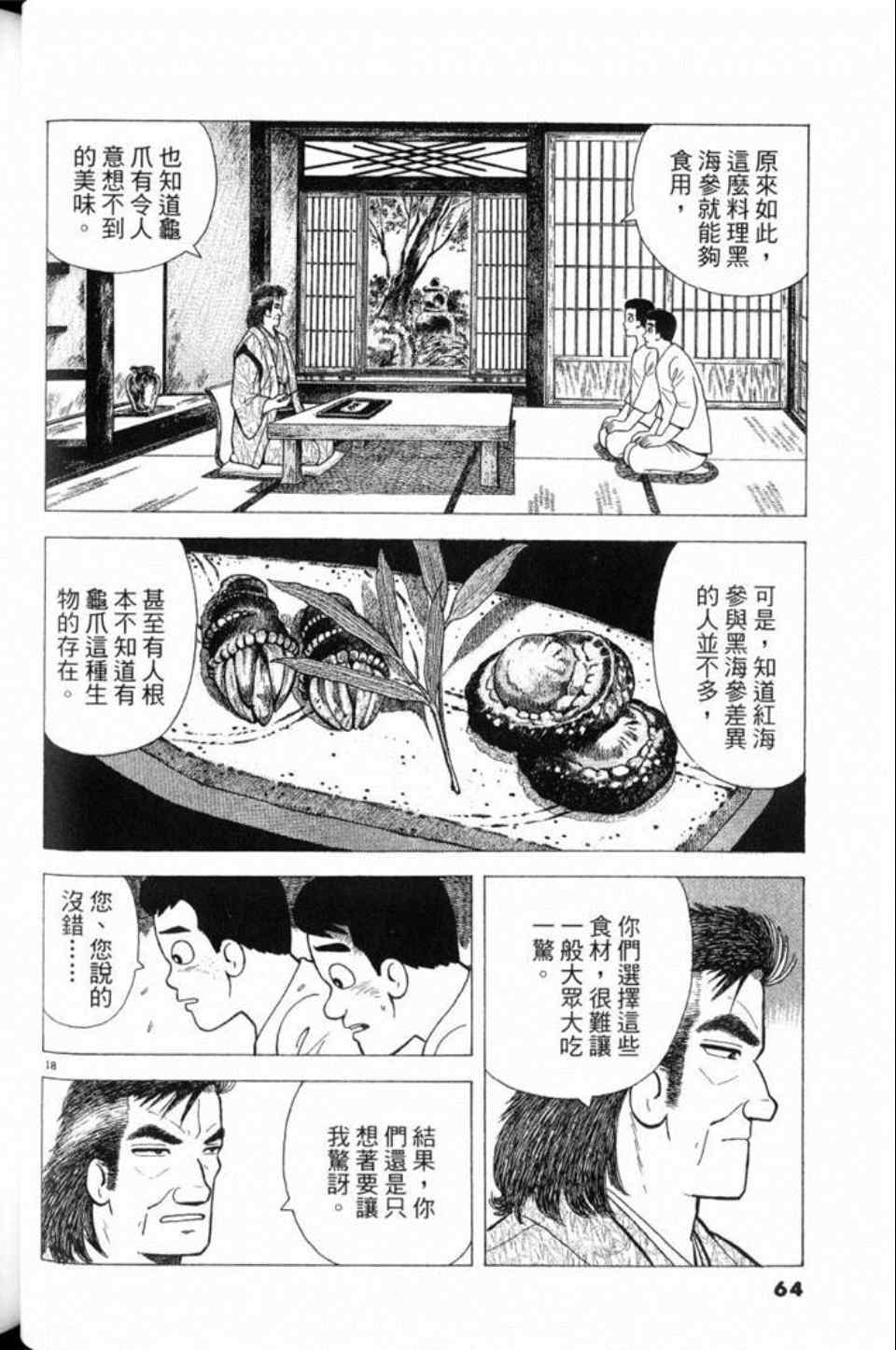 《美味大挑战》漫画最新章节第79卷免费下拉式在线观看章节第【64】张图片