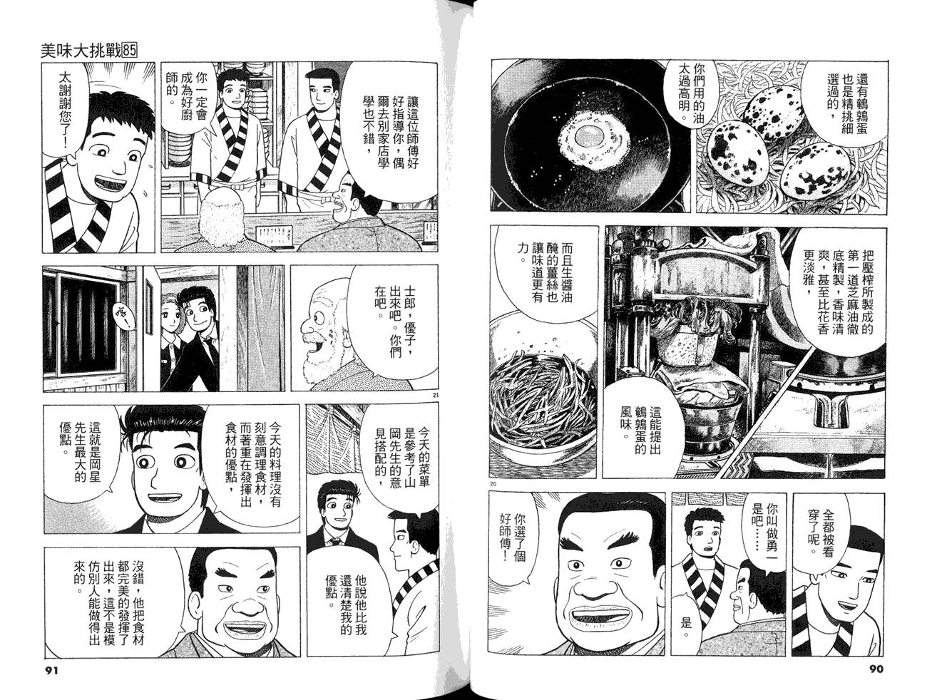 《美味大挑战》漫画最新章节第85卷免费下拉式在线观看章节第【47】张图片