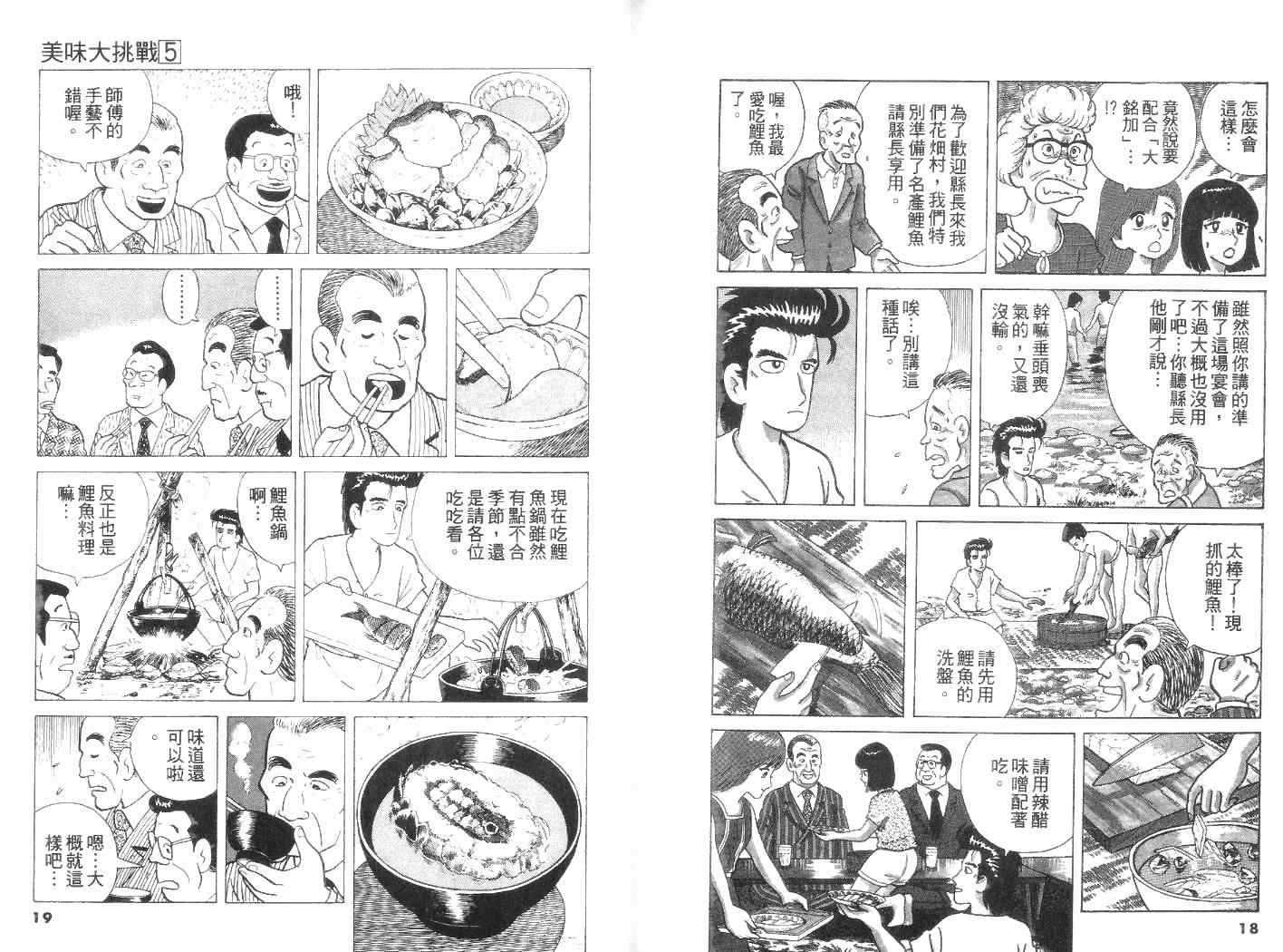 《美味大挑战》漫画最新章节第5卷免费下拉式在线观看章节第【10】张图片