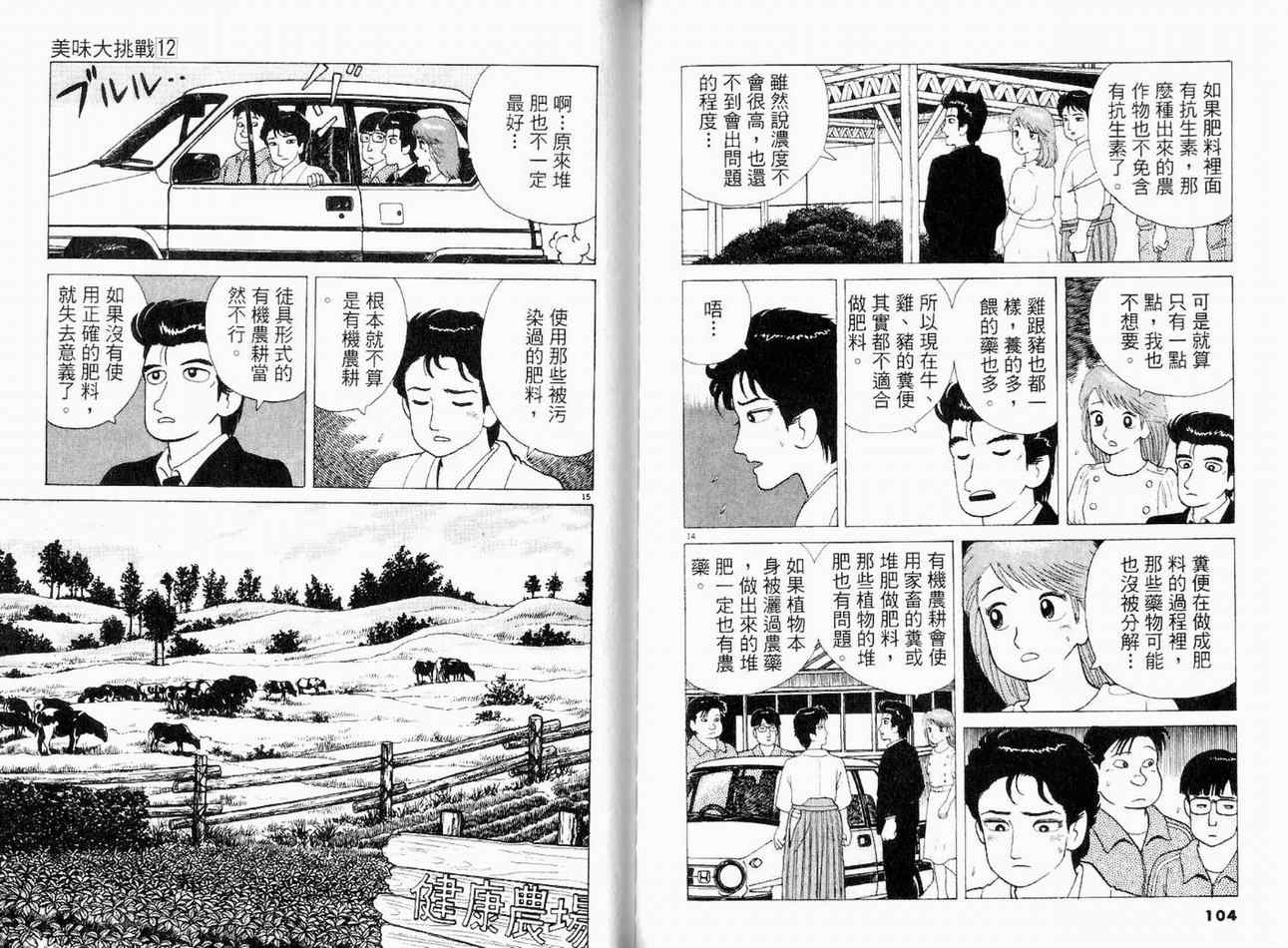 《美味大挑战》漫画最新章节第12卷免费下拉式在线观看章节第【55】张图片