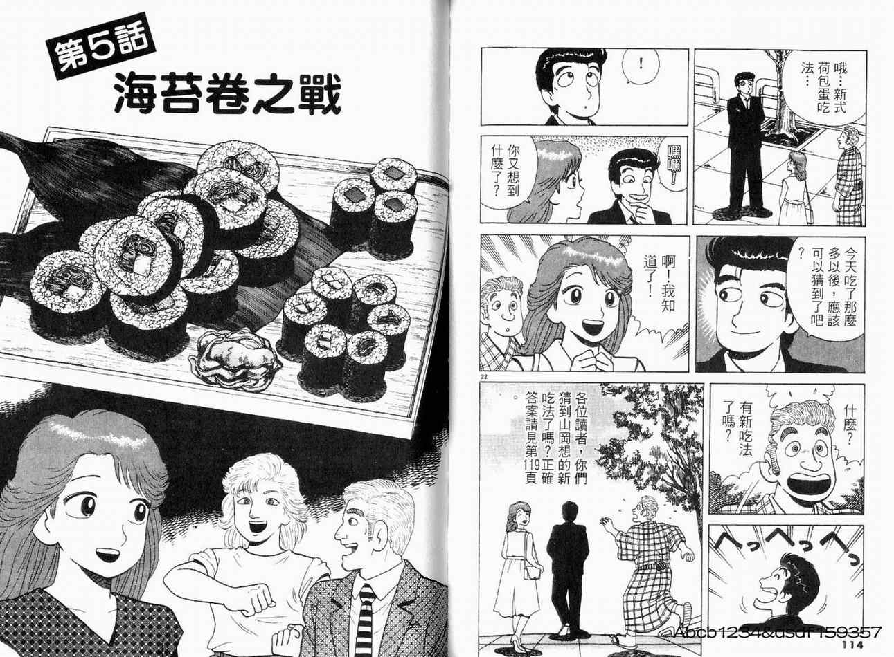 《美味大挑战》漫画最新章节第18卷免费下拉式在线观看章节第【60】张图片