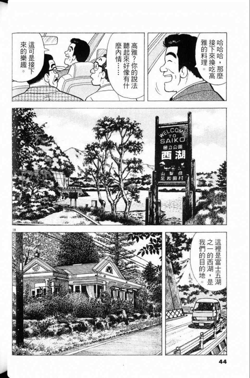 《美味大挑战》漫画最新章节第80卷免费下拉式在线观看章节第【44】张图片