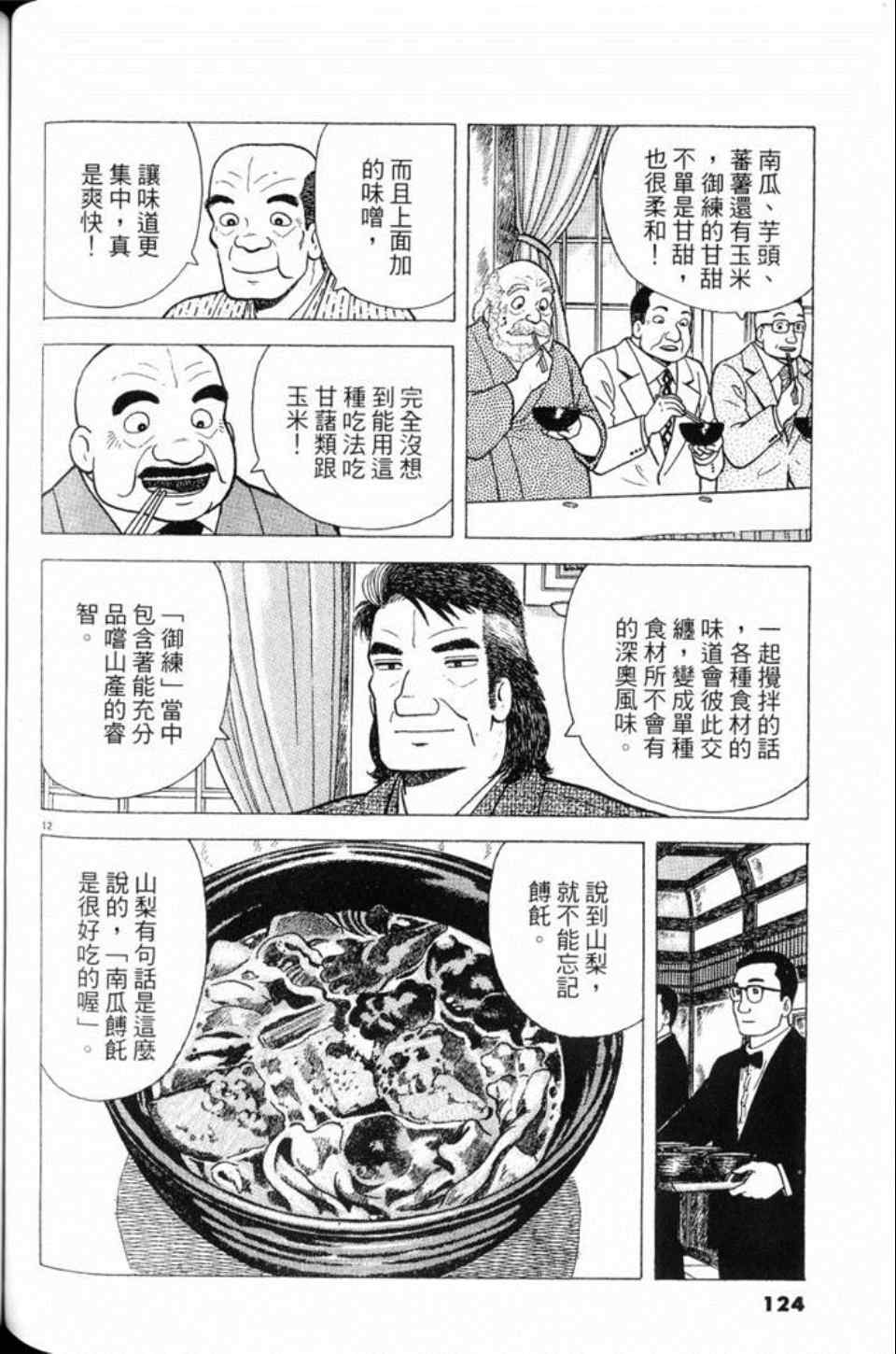 《美味大挑战》漫画最新章节第80卷免费下拉式在线观看章节第【124】张图片