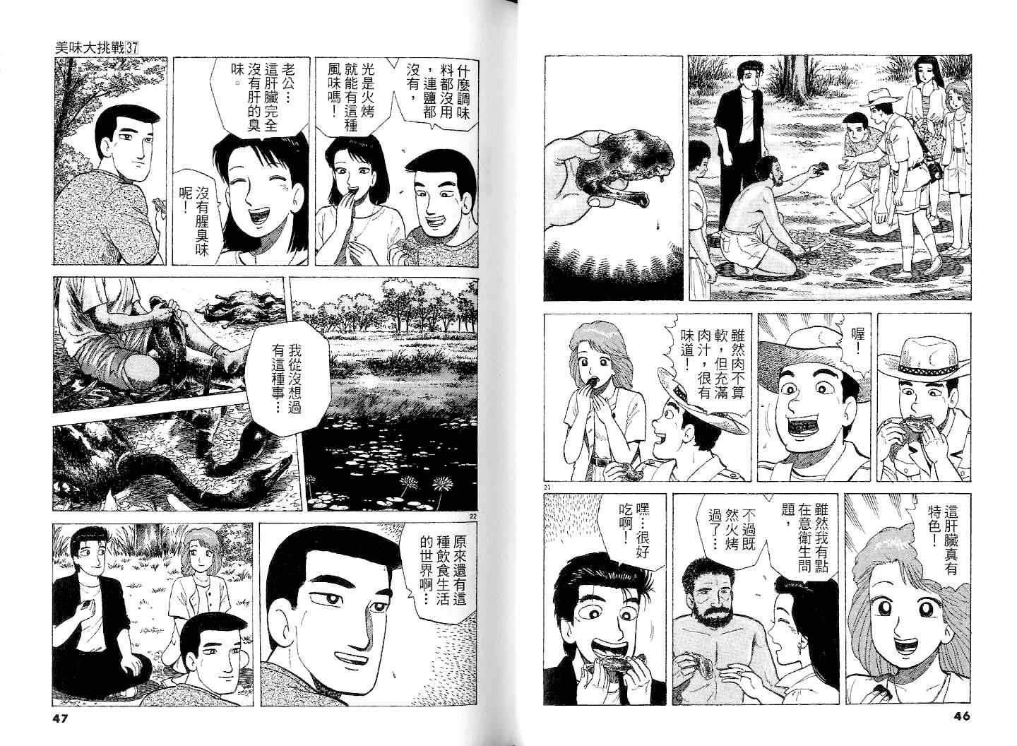 《美味大挑战》漫画最新章节第37卷免费下拉式在线观看章节第【25】张图片