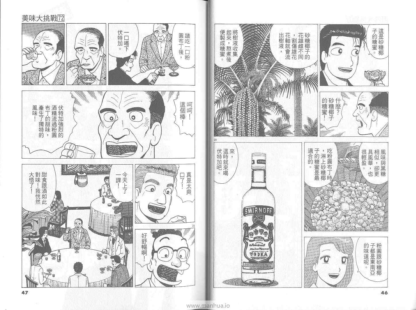 《美味大挑战》漫画最新章节第72卷免费下拉式在线观看章节第【24】张图片