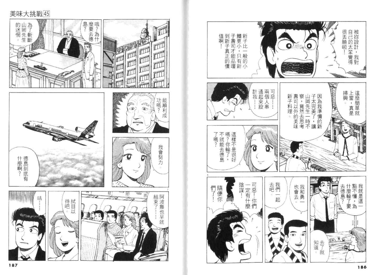 《美味大挑战》漫画最新章节第45卷免费下拉式在线观看章节第【93】张图片