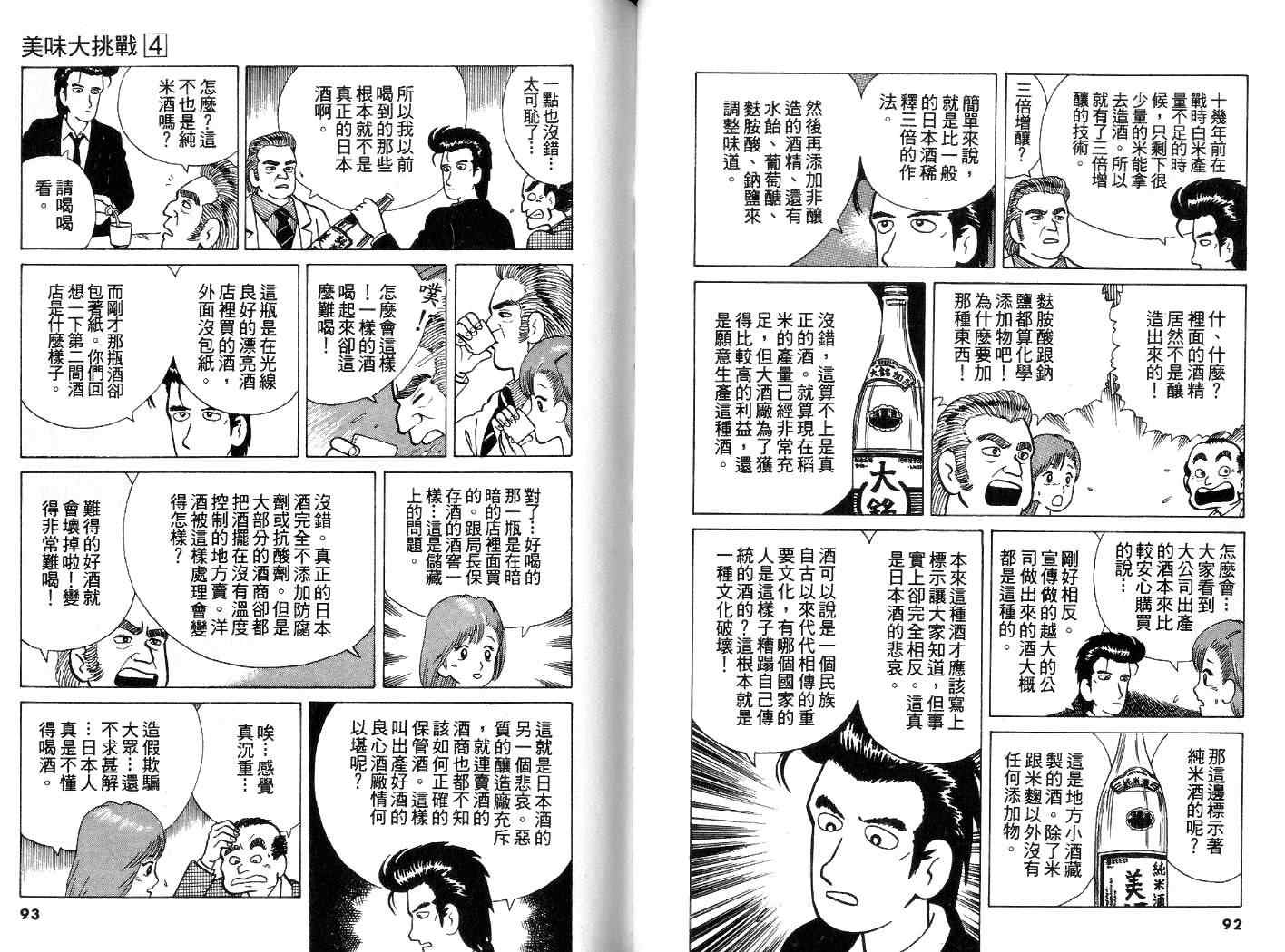 《美味大挑战》漫画最新章节第4卷免费下拉式在线观看章节第【47】张图片