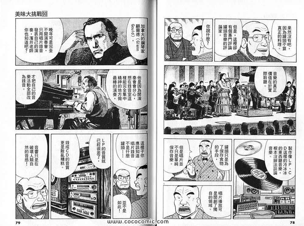 《美味大挑战》漫画最新章节第90卷免费下拉式在线观看章节第【40】张图片