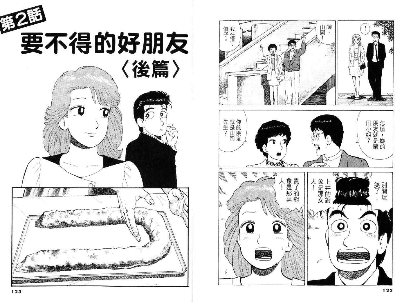 《美味大挑战》漫画最新章节第44卷免费下拉式在线观看章节第【61】张图片