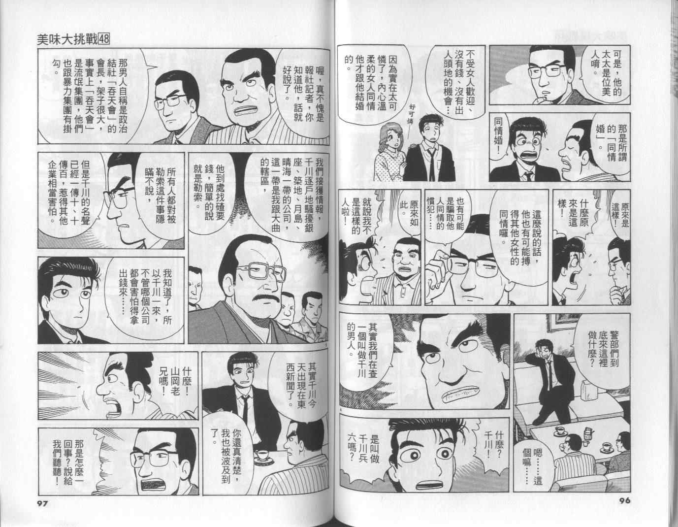 《美味大挑战》漫画最新章节第48卷免费下拉式在线观看章节第【49】张图片