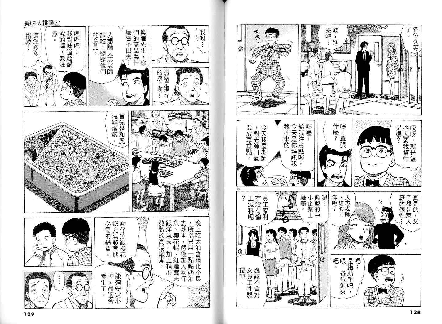 《美味大挑战》漫画最新章节第37卷免费下拉式在线观看章节第【66】张图片