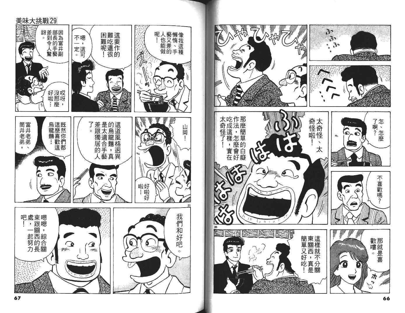 《美味大挑战》漫画最新章节第29卷免费下拉式在线观看章节第【34】张图片