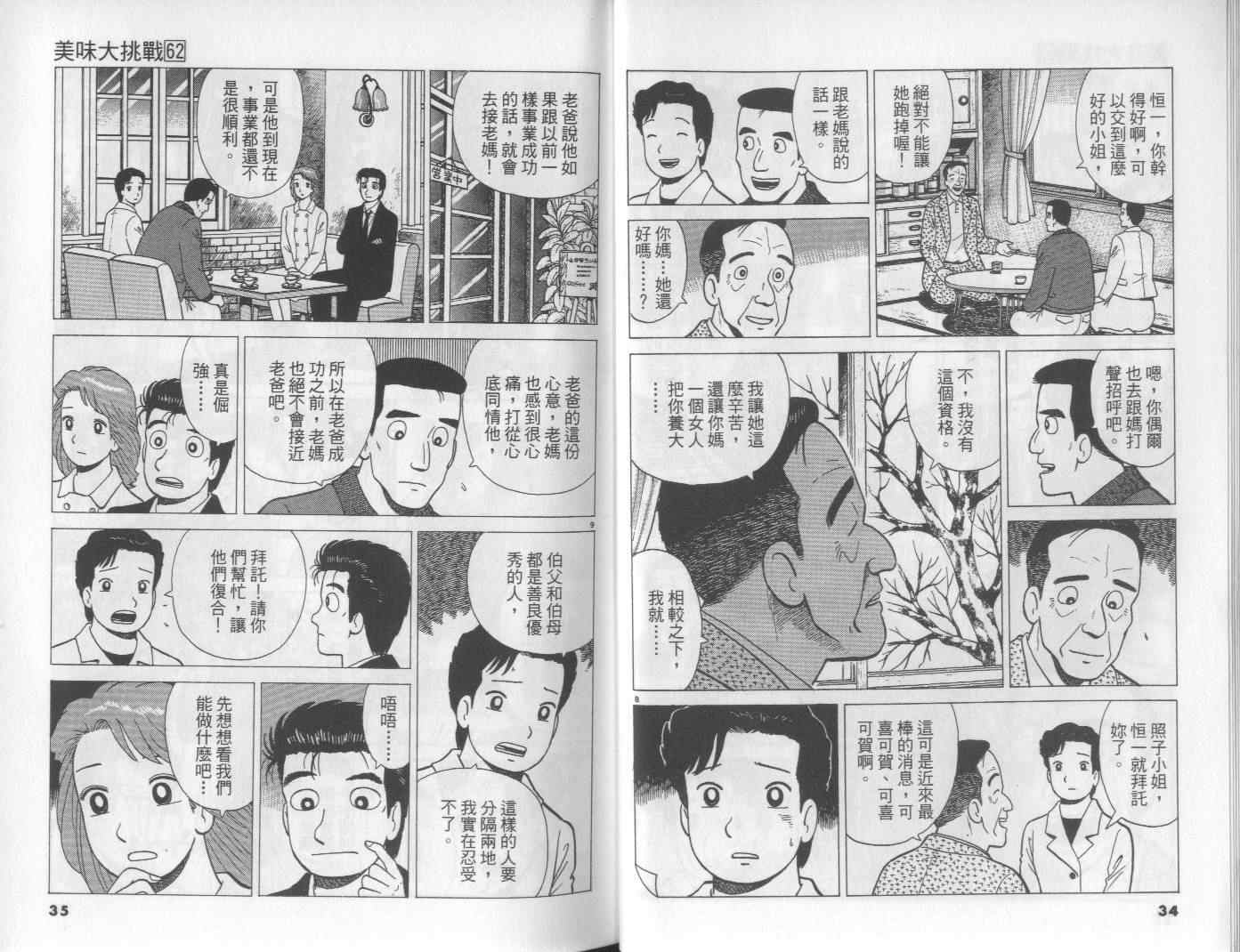 《美味大挑战》漫画最新章节第62卷免费下拉式在线观看章节第【17】张图片