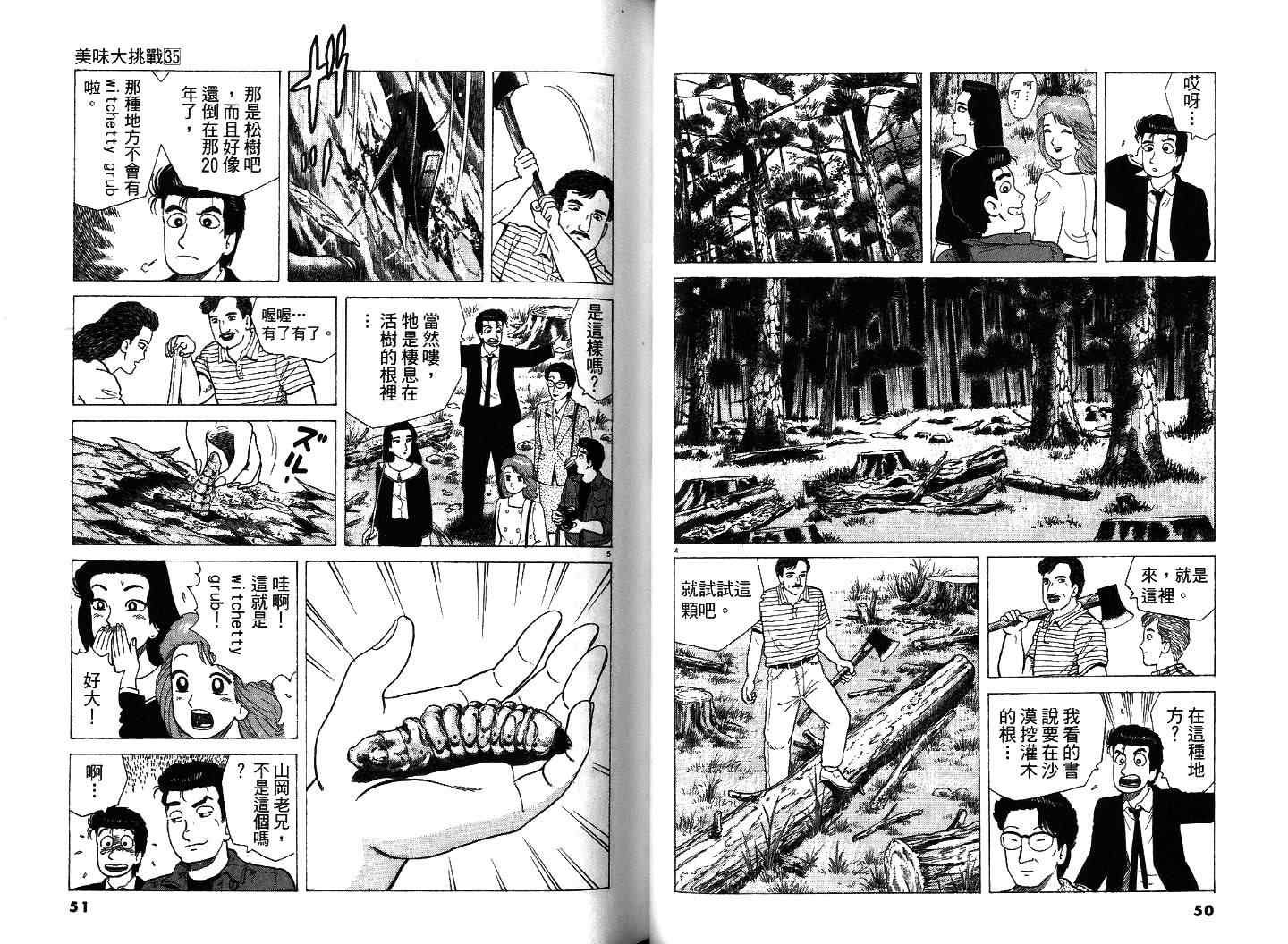 《美味大挑战》漫画最新章节第35卷免费下拉式在线观看章节第【27】张图片