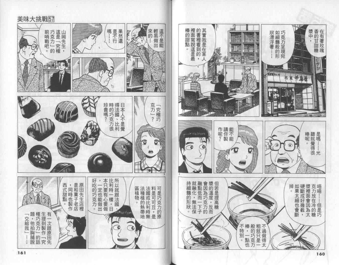 《美味大挑战》漫画最新章节第57卷免费下拉式在线观看章节第【81】张图片