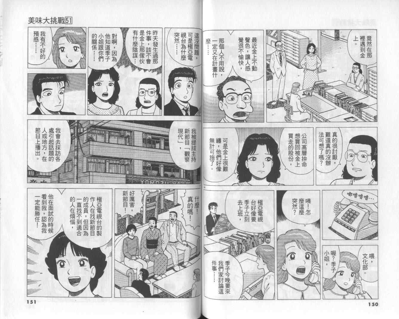 《美味大挑战》漫画最新章节第51卷免费下拉式在线观看章节第【77】张图片