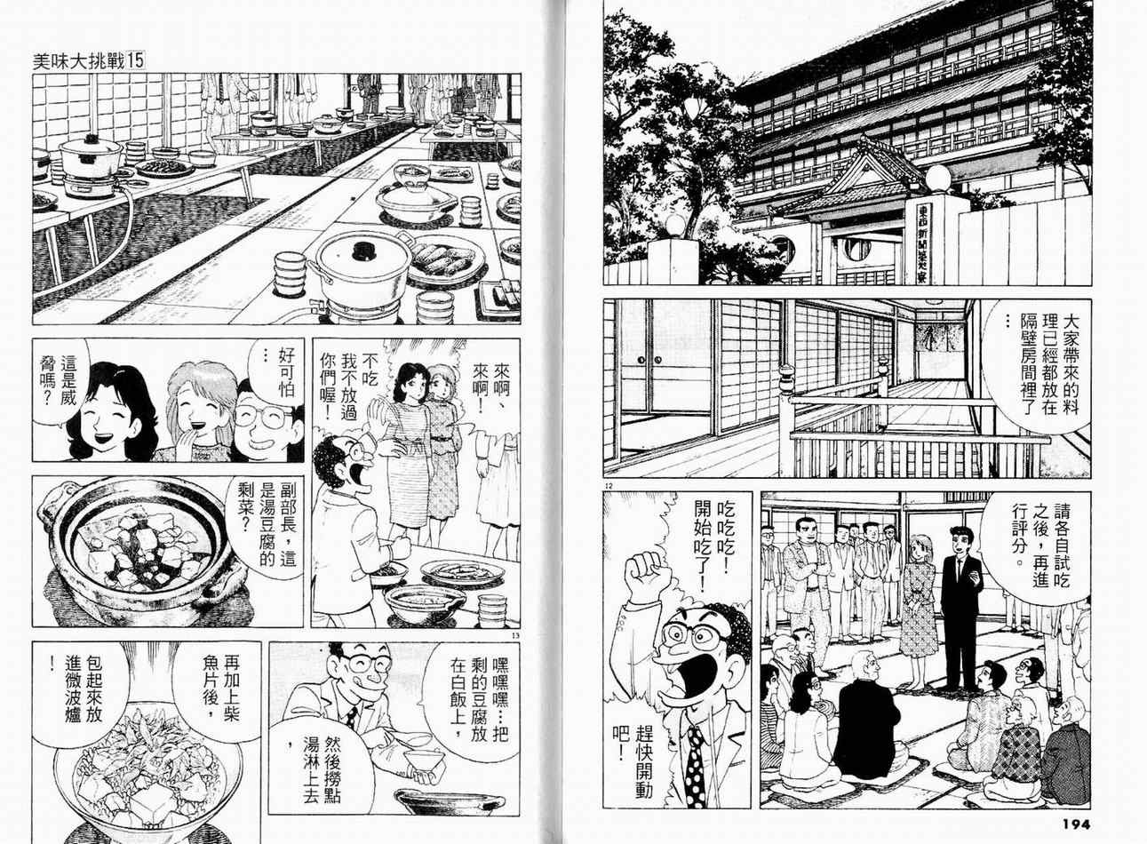 《美味大挑战》漫画最新章节第15卷免费下拉式在线观看章节第【99】张图片