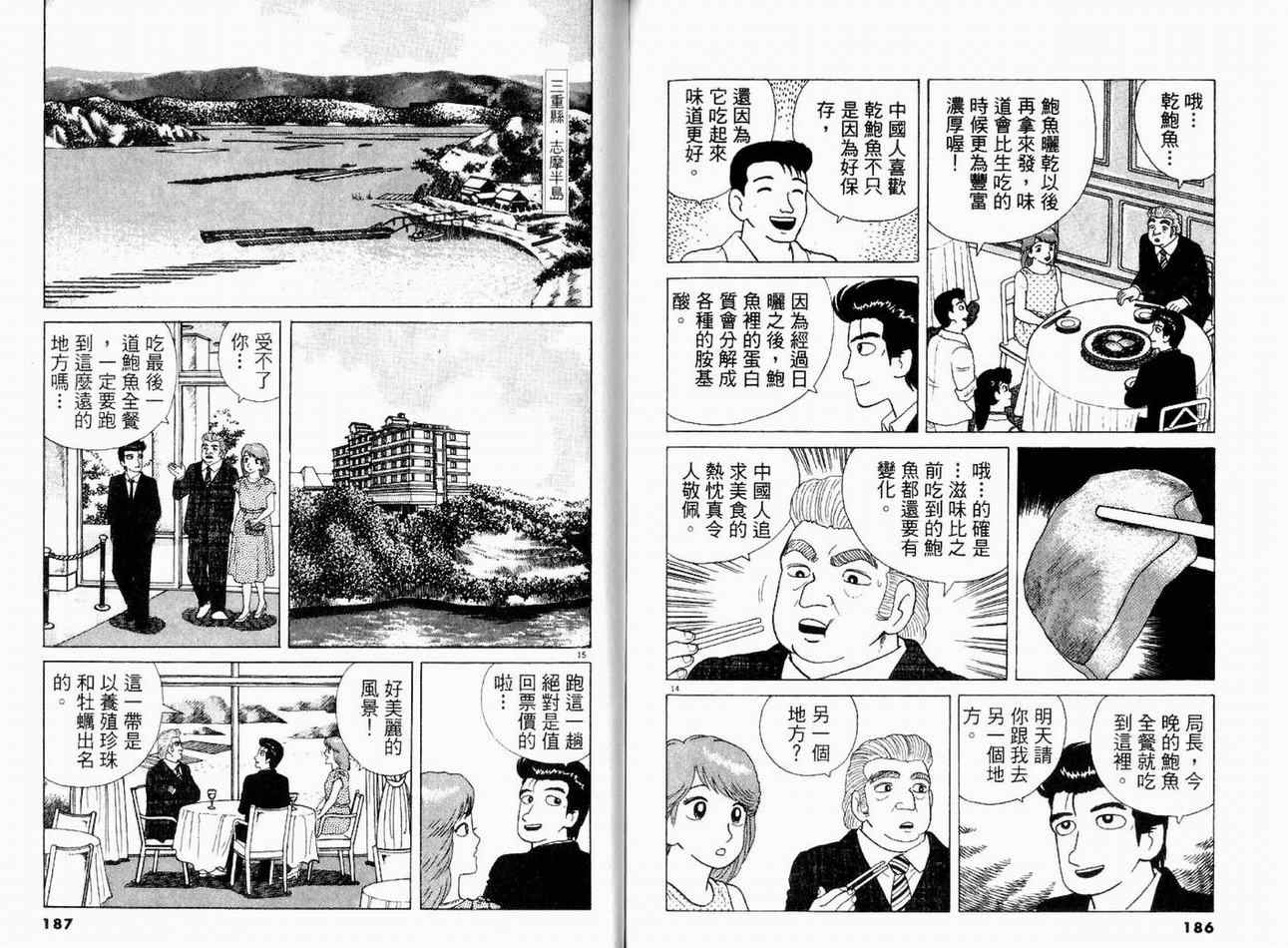 《美味大挑战》漫画最新章节第13卷免费下拉式在线观看章节第【95】张图片